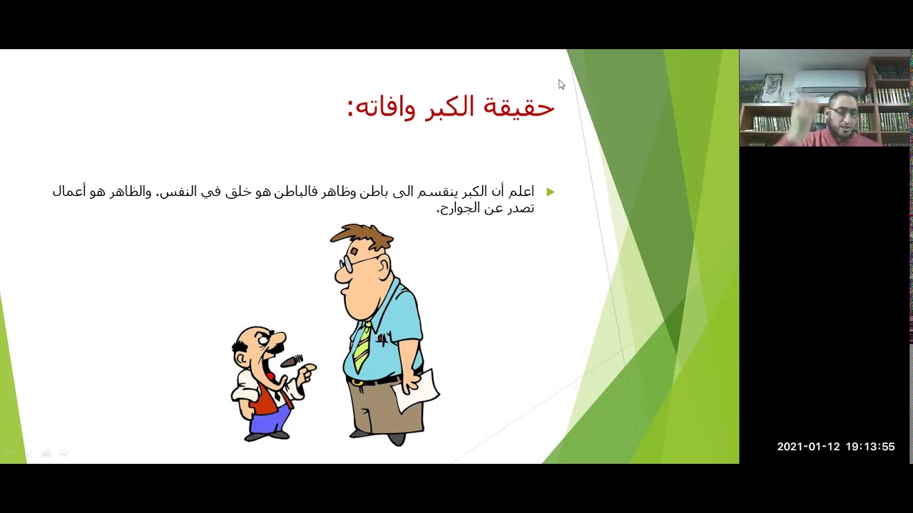 أمراض القلوب | الدرس الثالث - الكِبر