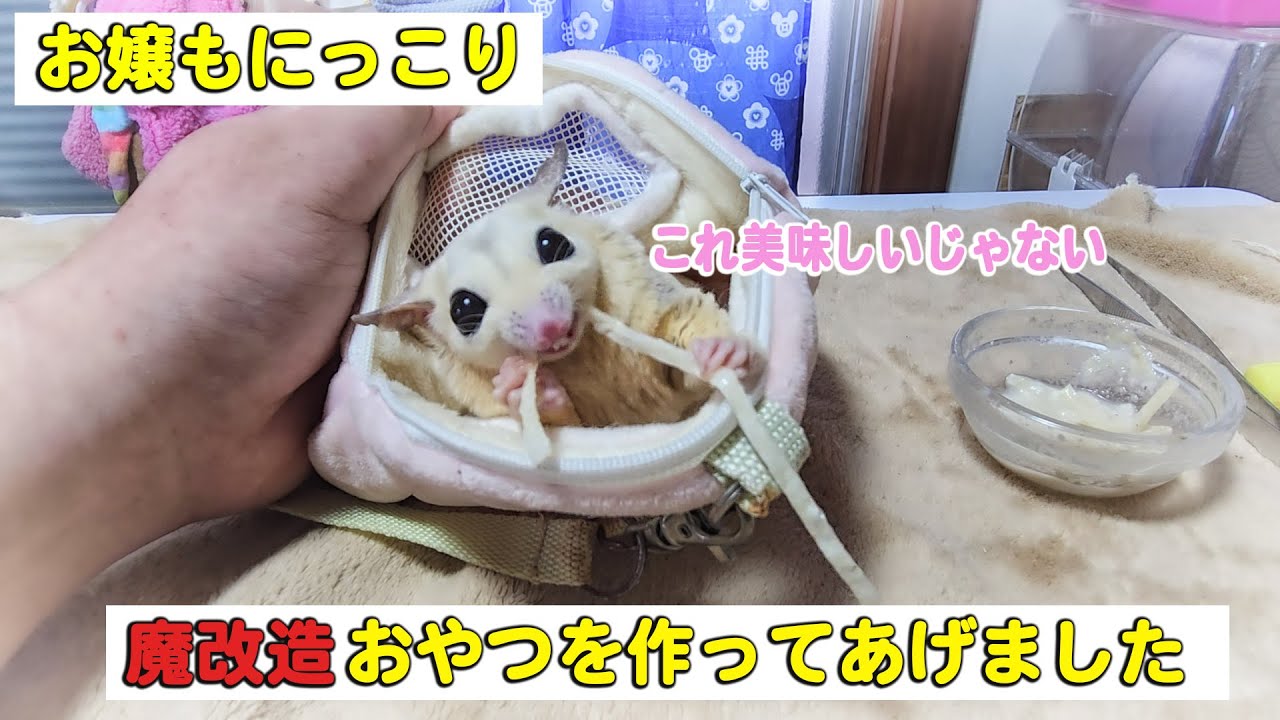 お嬢の為に食べやすいおやつを作ってあげました