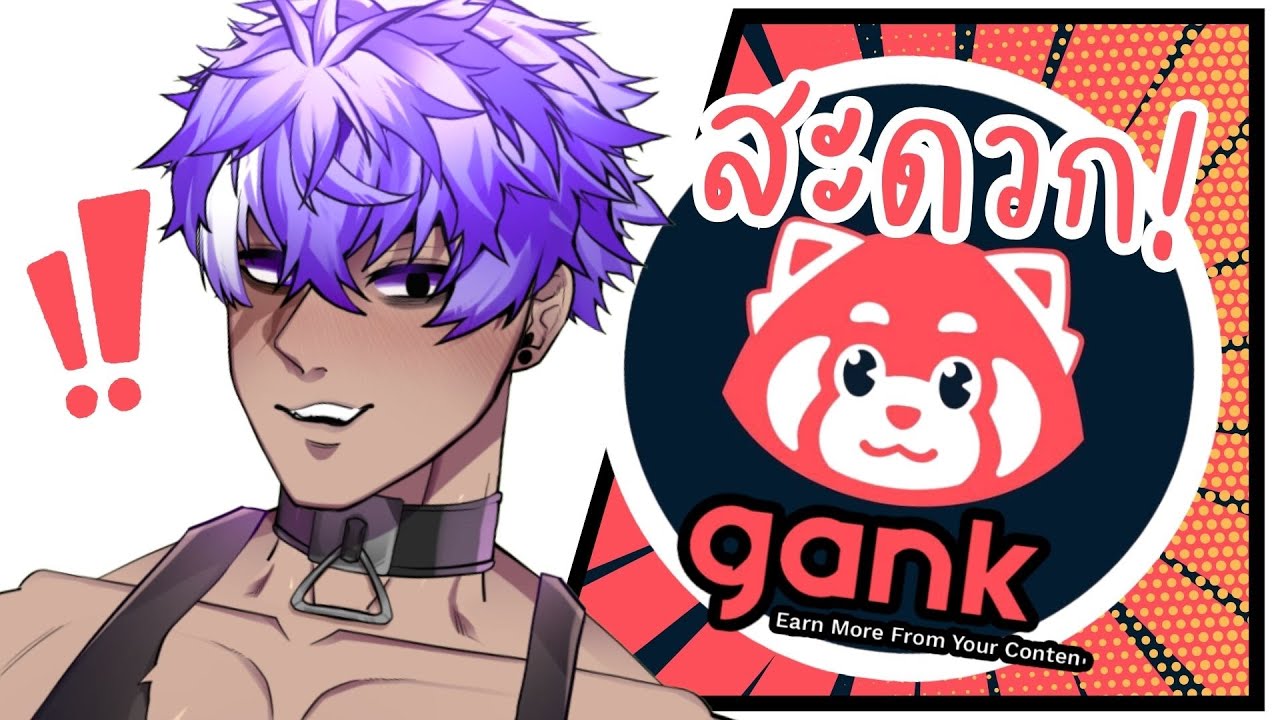 ลองใช้ GANK ทำร้านค้าออนไลน์สิ