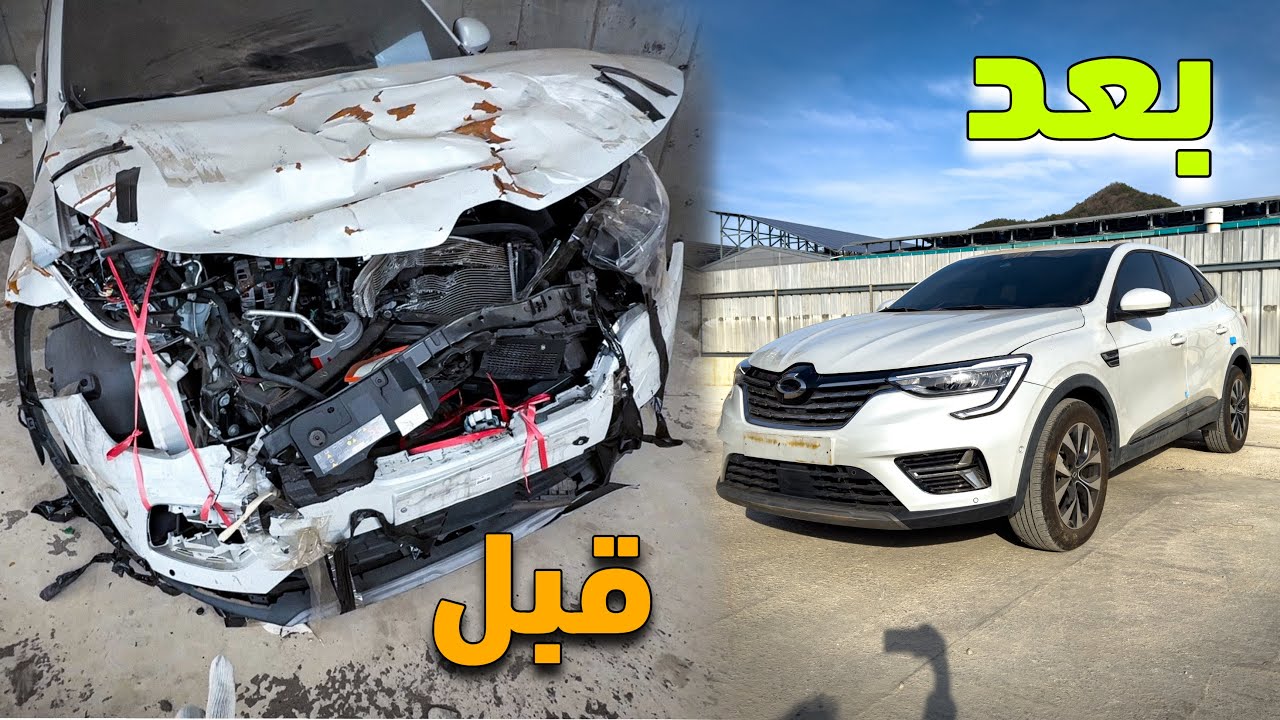 صلحت سيارتي بعد ما اشتريتها وكان بيها حادث قوي | I had my car repaired after a serious accident