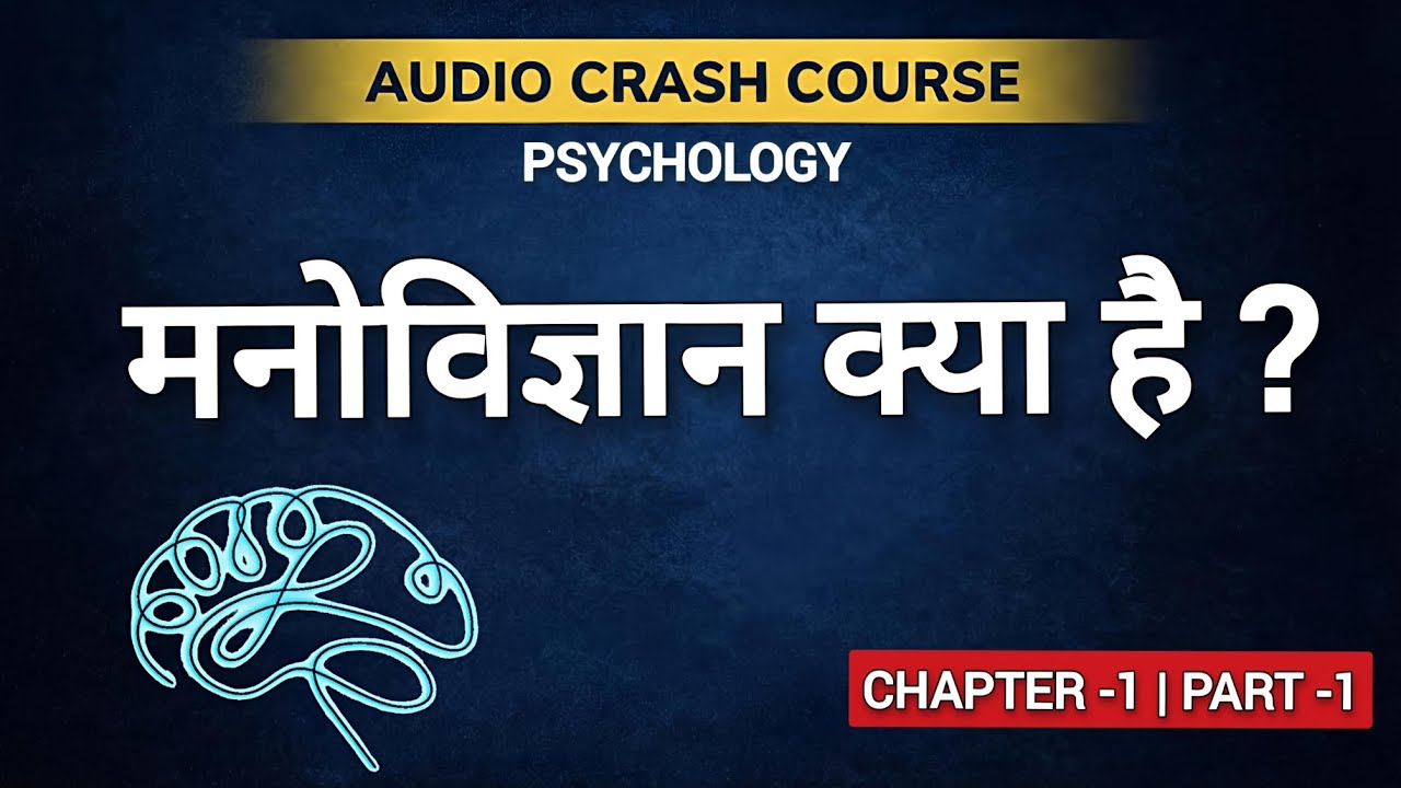 What is Psychology? | Chapter 1 Part 1 | Hindi
