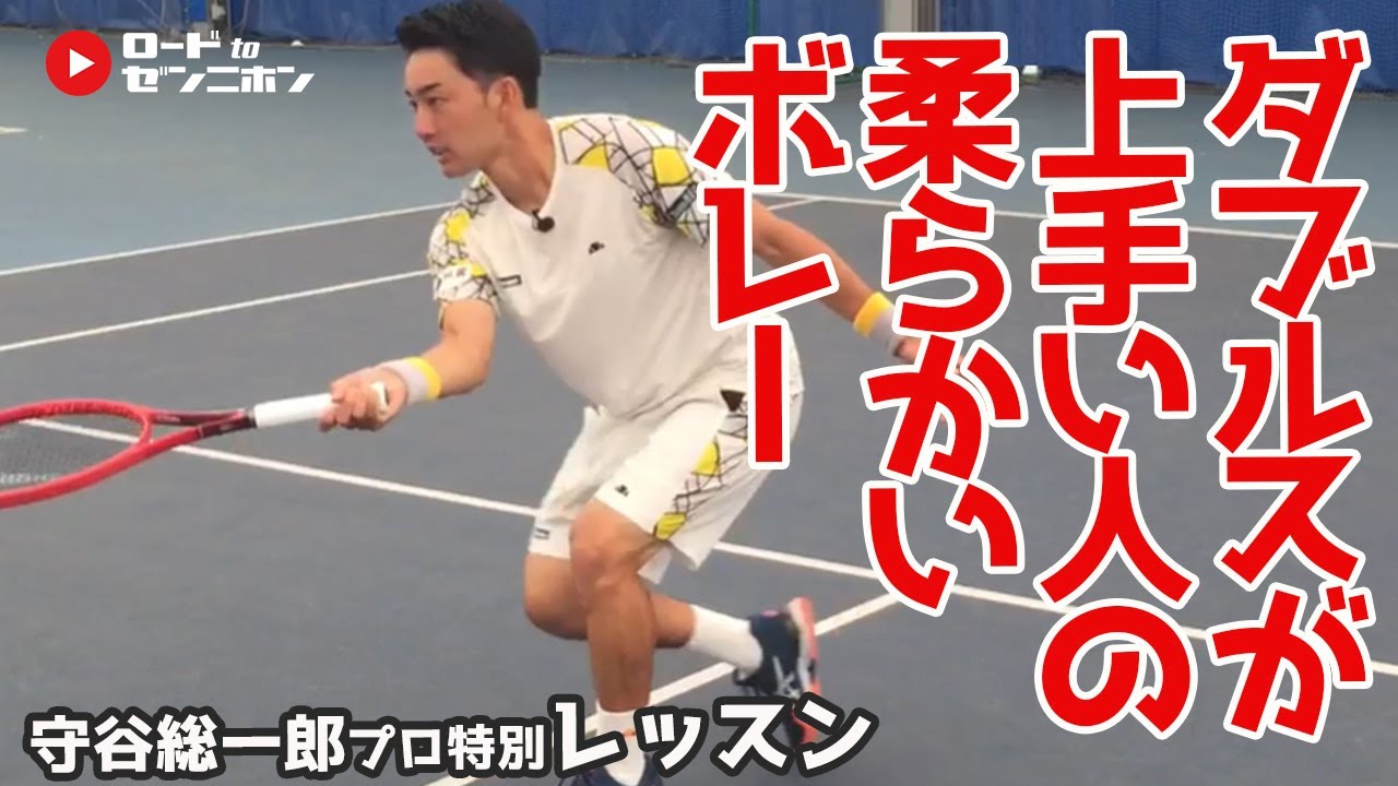 06.これぞダブラーの柔らかいボレー！｜守谷 総一郎×加藤季温｜きおんテニスパーク
