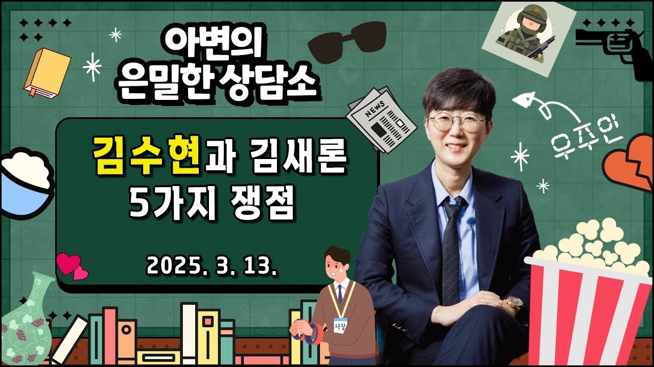 김수현과 김새론, 5가지 쟁점 (미성년자와 열애?)