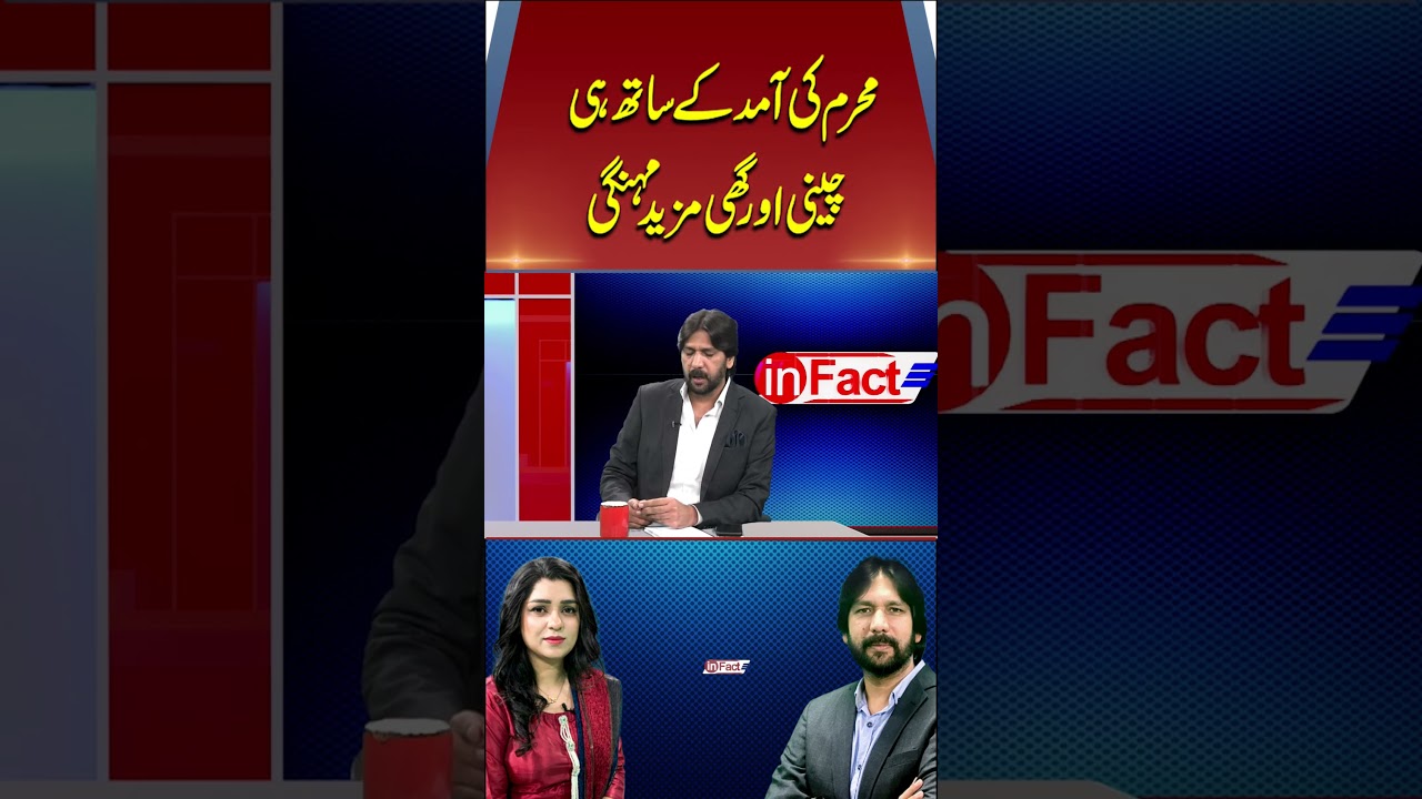 #Muharram2025 #PriceHike #SugarPrice #GheePrice #InflationPakistan #BreakingNews #publicissues