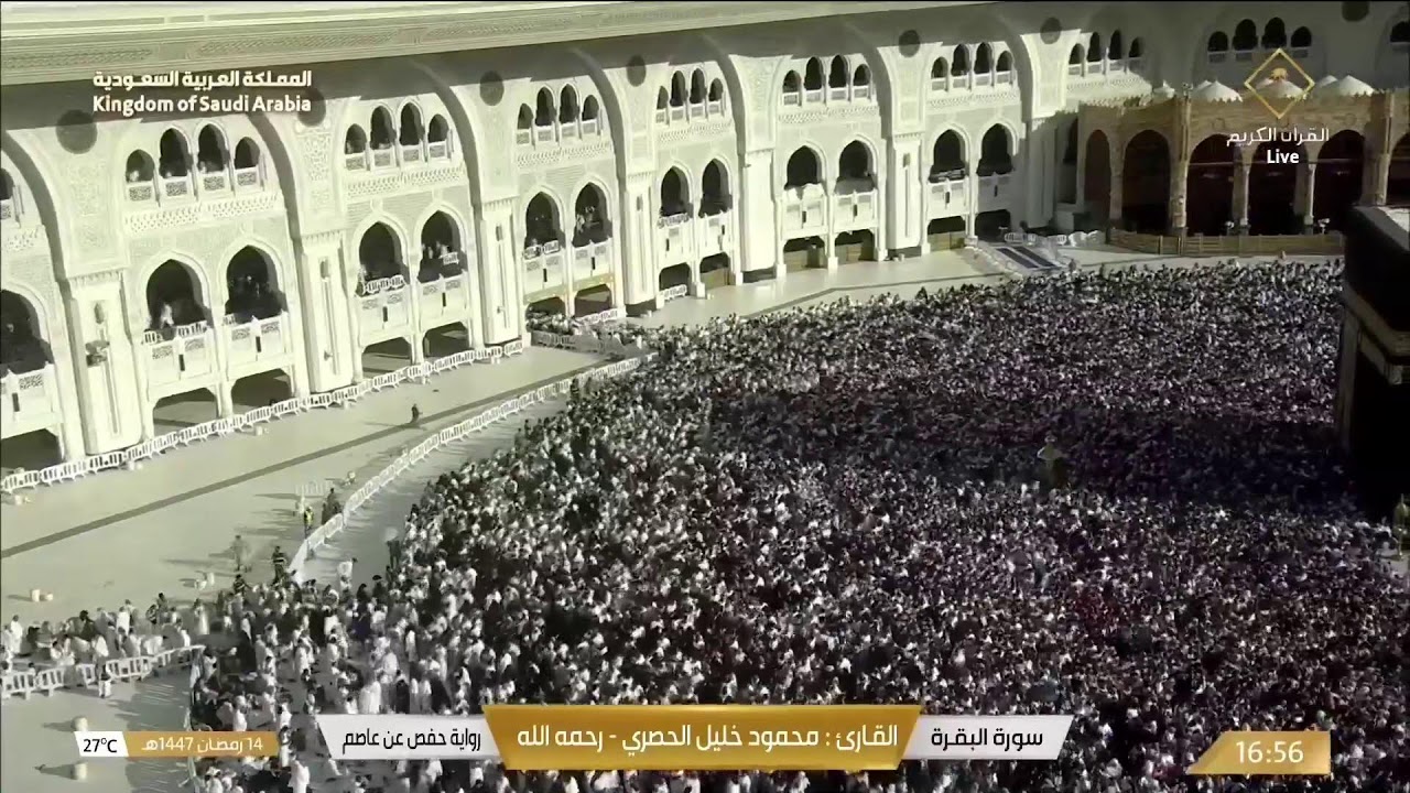 🔴 Makkah Live | مكة مباشر | الحرم المكي مباشر | قناة القران الكريم السعودية مباشر | مكه المكرمه مبا