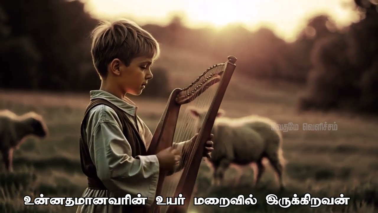 உன்னதமானவரின்/UnnathaManavarin