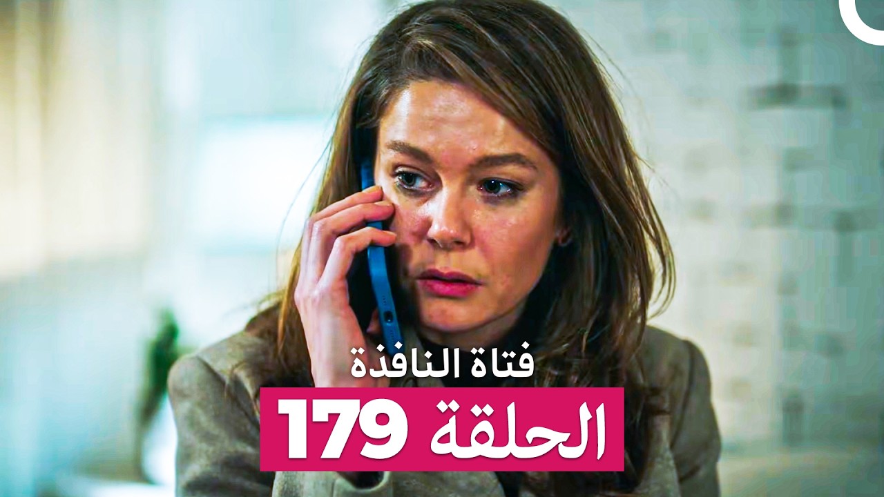 فتاة النافذة الحلقة 179 (Arabic Dubbed)