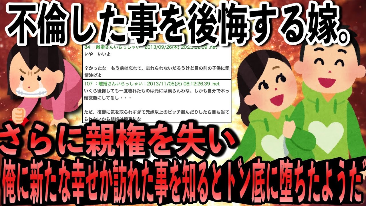 不倫した事を激しく後悔する元汚嫁。親権を失い、さらに俺に新たな幸せが訪れた事を知るとドン底に堕ちたようだ