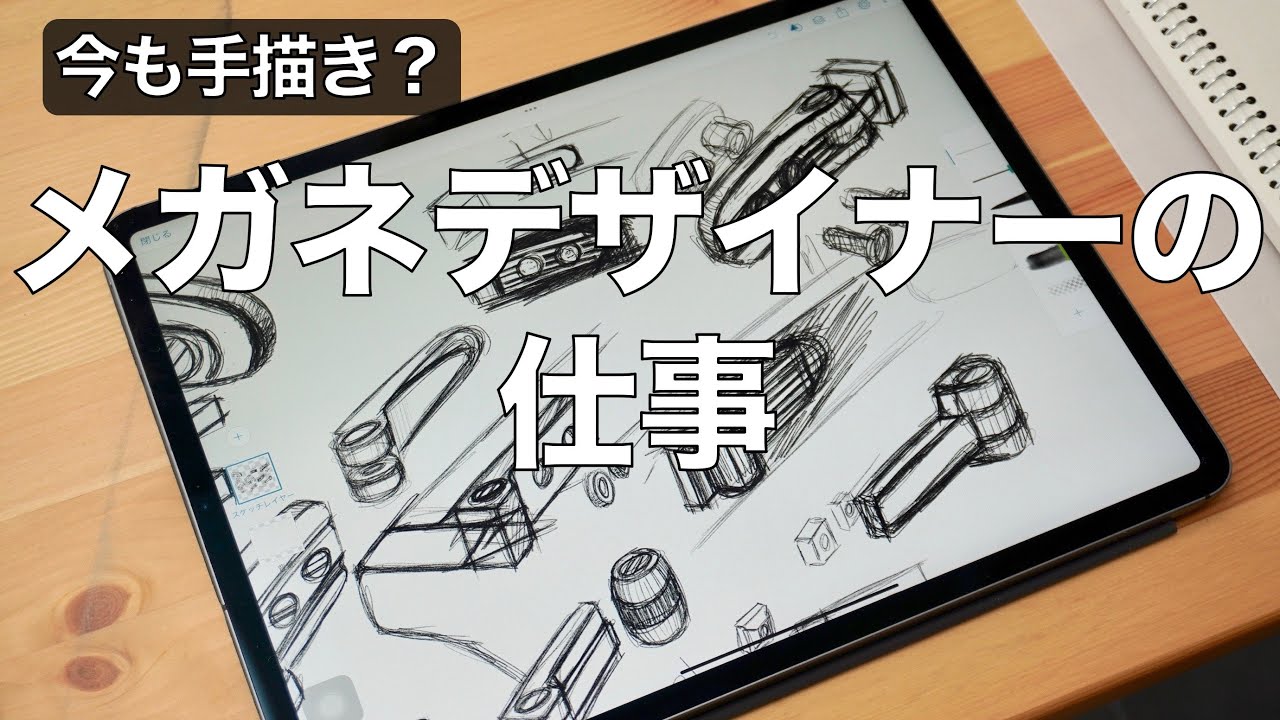 アイウェアデザイナーの仕事「YUICHI TOYAMA.」U-145の作り方を外山雄一さんに聞いた