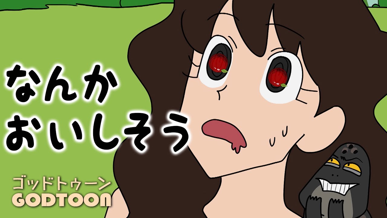 [聖書]善悪の知識の木、おいしそうinエデンの園｜アダムとエバ｜神アニメ【GODTOON】
