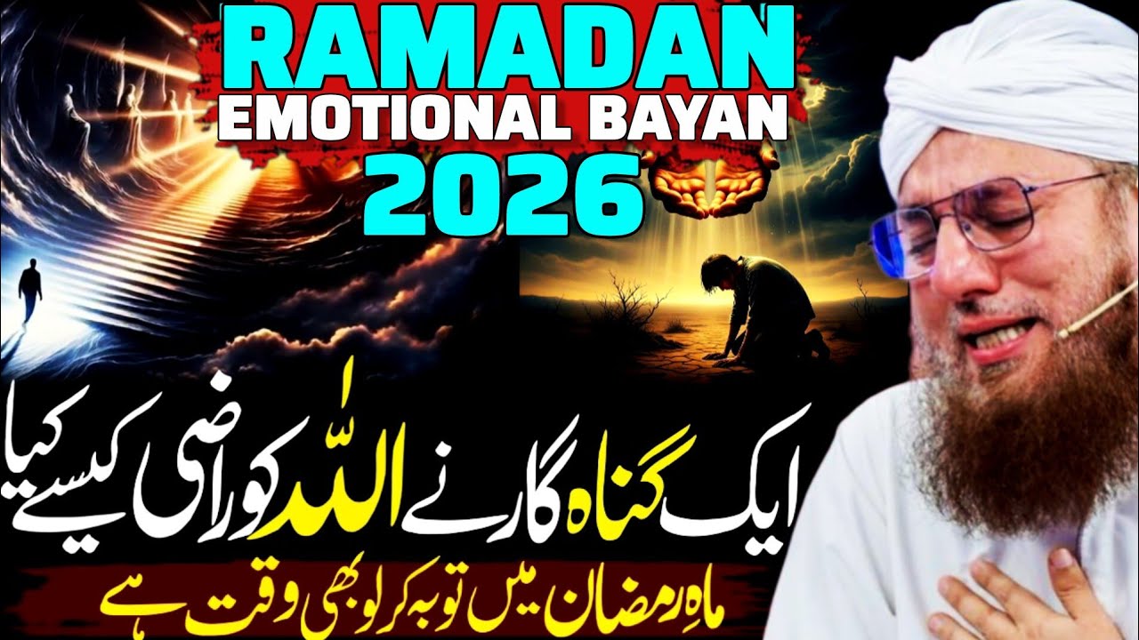 Maah-e-Ramadan Mein Tauba Kar Lo | Ramadan Special 2026 | Abdul Habib Attari Emotional Bayan