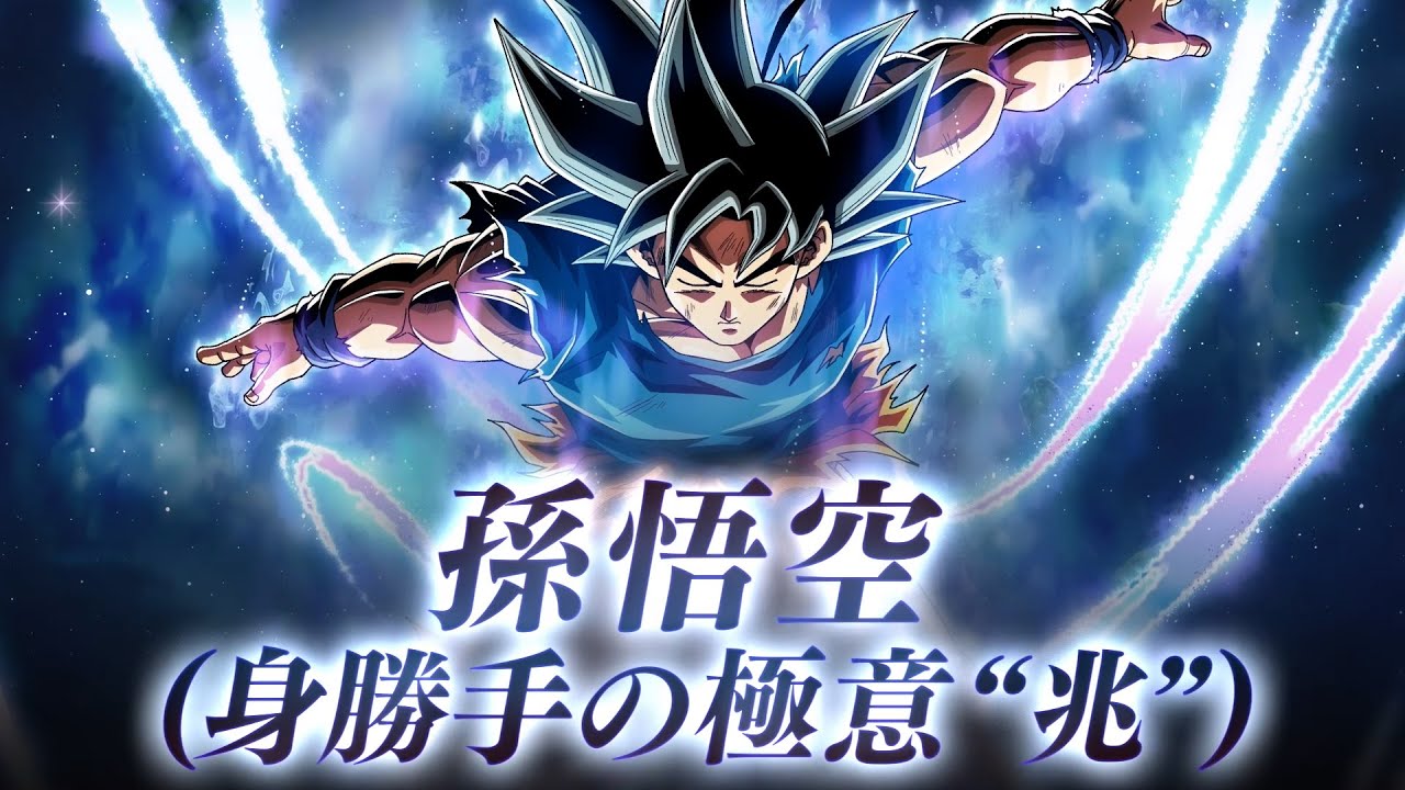 【ドラゴンボールZ ドッカンバトル】　孫悟空(身勝手の極意&ldquo;兆&rdquo;)PV