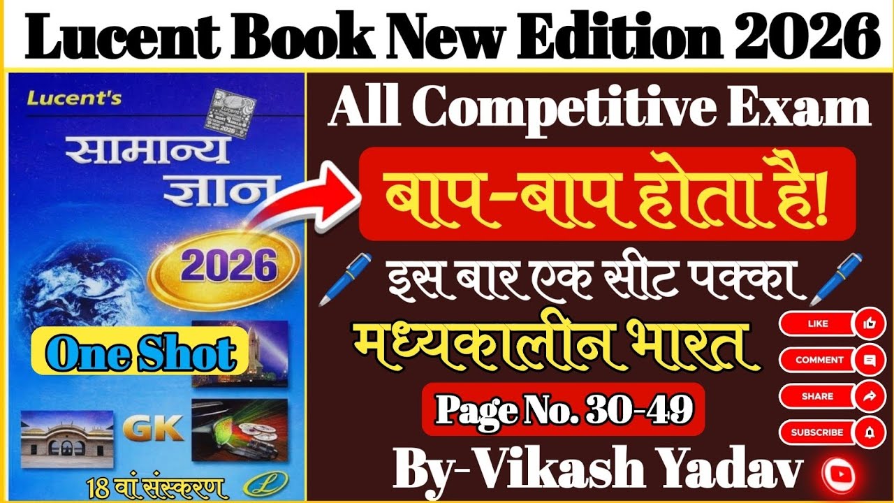 मध्यकालीन भारत का इतिहास || Medieval History || Lucent History In Hindi | Lucent Gk-Gs | New Edition