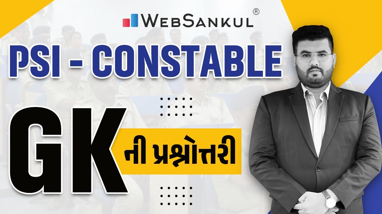 GK ની પ્રશ્નોત્તરી | General Knowledge | Gujarat Police Bharati | PSI | Constable