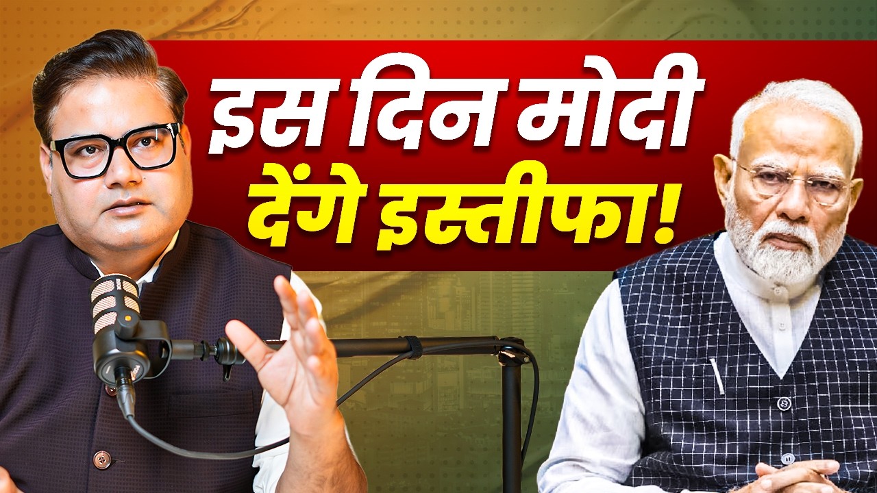 इस दिन मोदी देंगे इस्तीफा ! | Narendra Modi | Astrology Predictions By Ankit Agnihotri