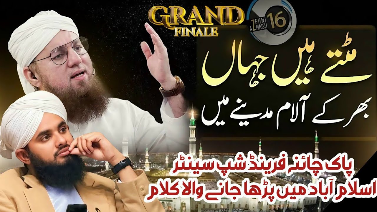 Mittay Hain Jahan Bhar Kay Alaam Madinay Main |Muhammad Sharjeel Attari | Abdul Habib Attari