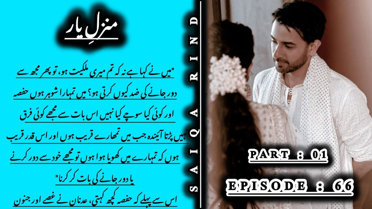 Will Musa be able to save himself and Rooh from Gulnaz's new conspiracy | Manzil e Yar | Episode 66