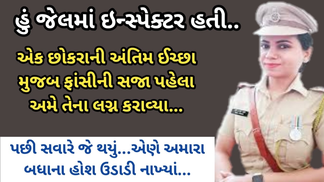 એક છોકરાની અંતિમ ઈચ્છા મુજબ તેના લગ્ન કરાવ્યા પરંતુ સવારે જે થયુ એણે અમારા બધાના હોશ ઉડાડી નાખ્યા