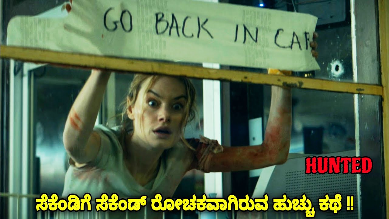 ಪ್ರತಿ ಸೆಕೆಂಡಿಗೆ ರೋಚಕವಾಗಿರುವ ಹುಚ್ಚು ಕಥೆ | kannada movie story explained review #kannadamovies #review
