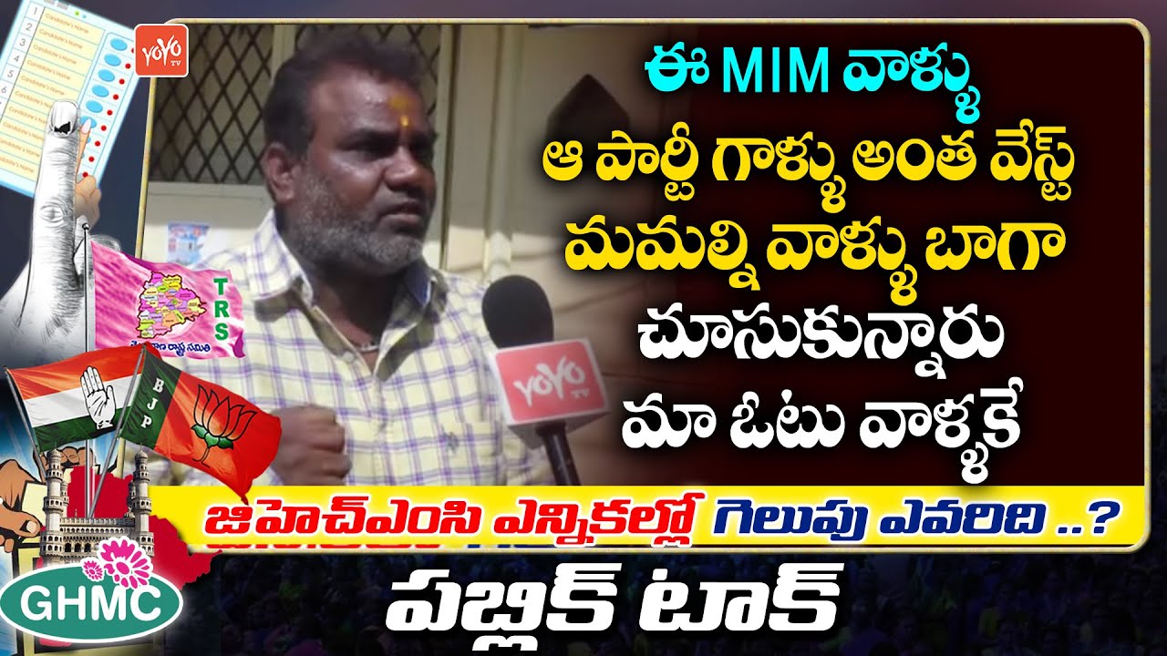 Public Talk On GHMC Elections 2020 | Political News | Greater Elections | Hyderabad | YOYO TV