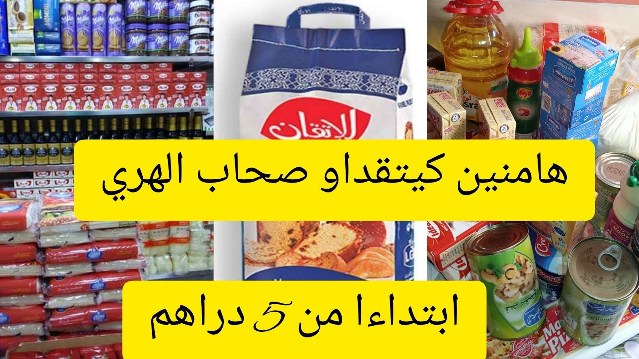 تقدية شهر رمضان من أرخص بلاصة في كازا