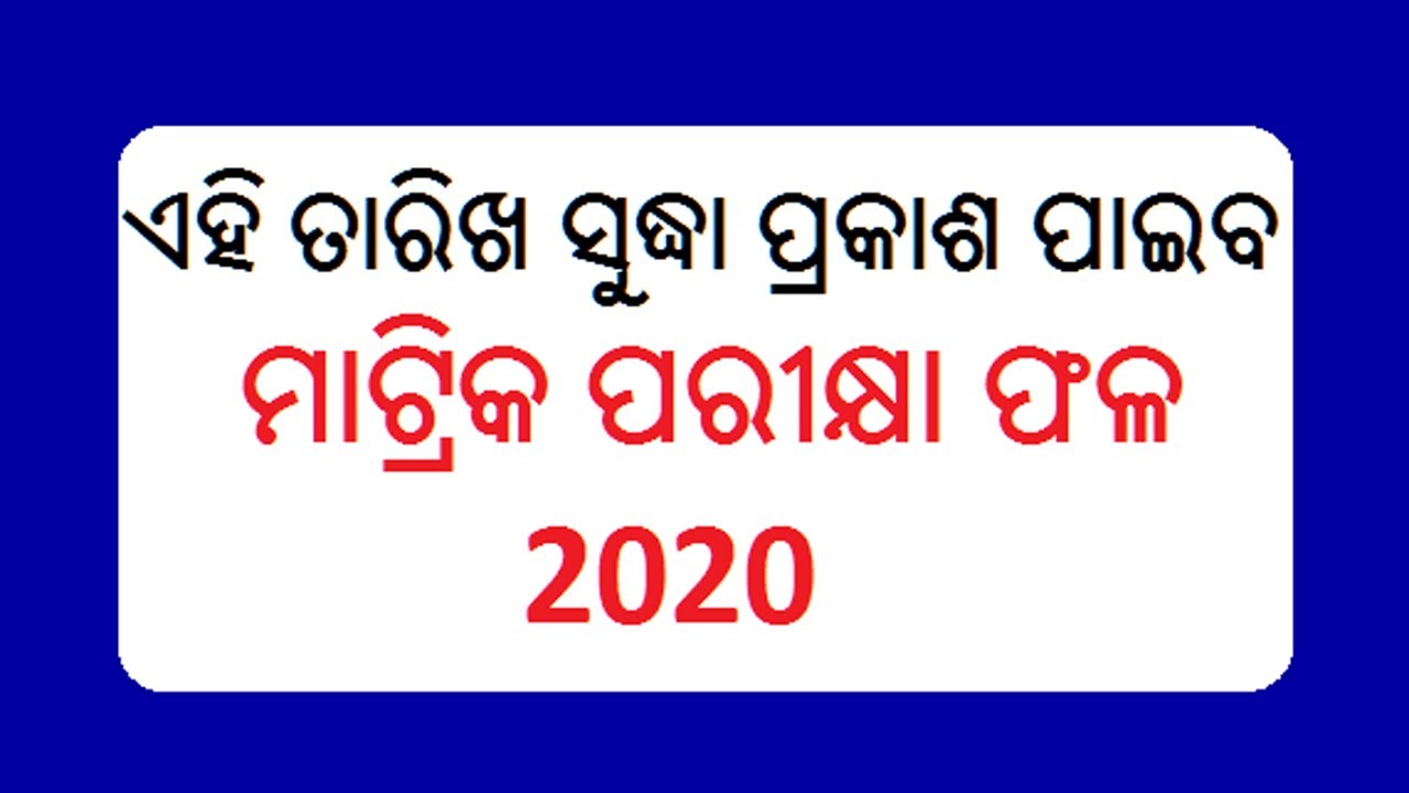 Odisha 10th Result 2020 Release date