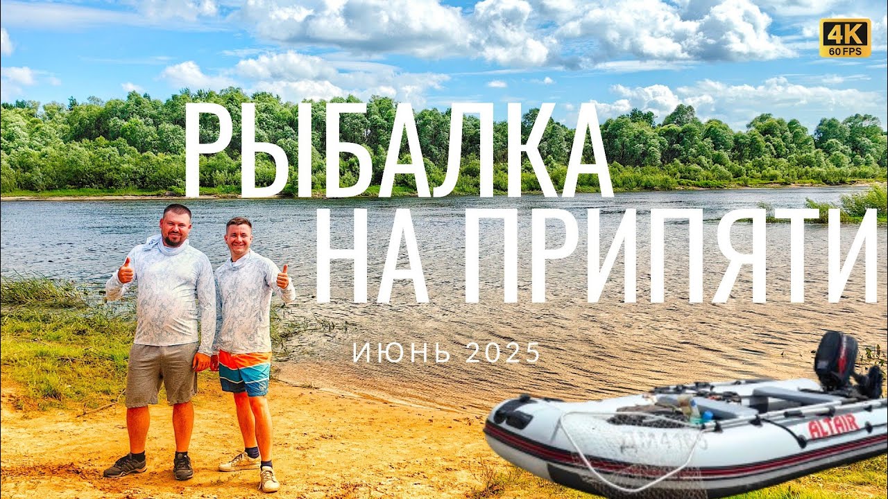 Рыбалка со спиннингом летом. 3 дня на Припяти ловим хищника