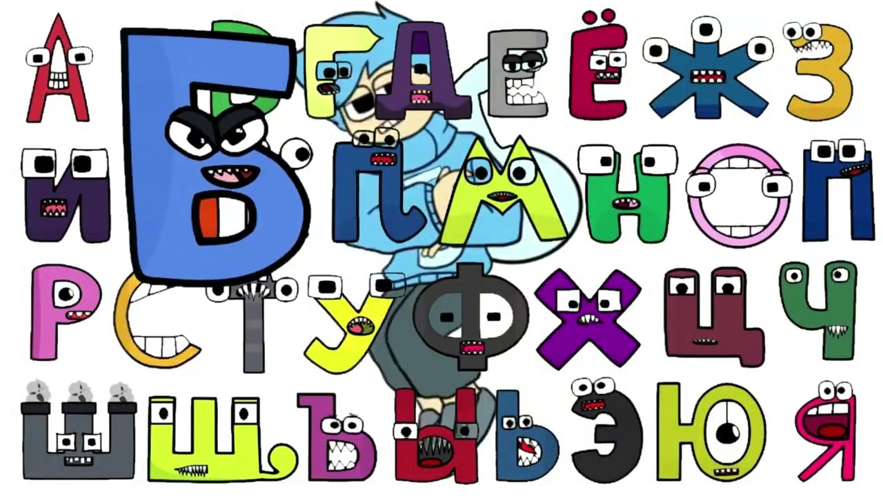 RU ALPHABET LORE SONG PACK