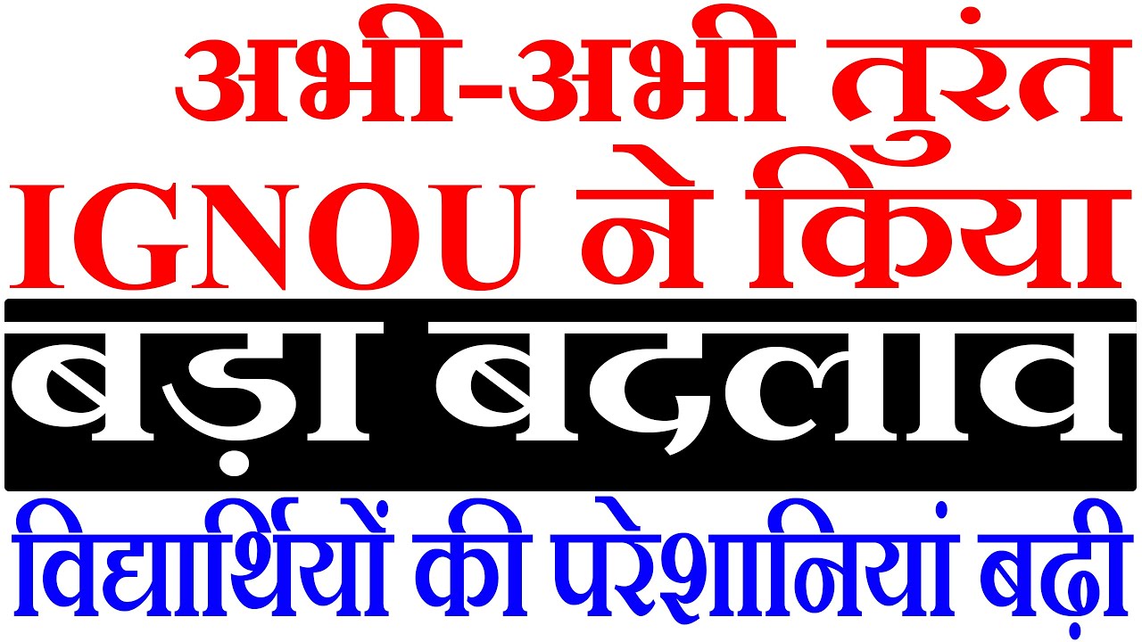 BIG CHANGE IGNOU DEC 2020 EXAM SUBMITTED EXAM LATEST GOOD NEWS FOR ALL STUDENTS STEP BY STEP