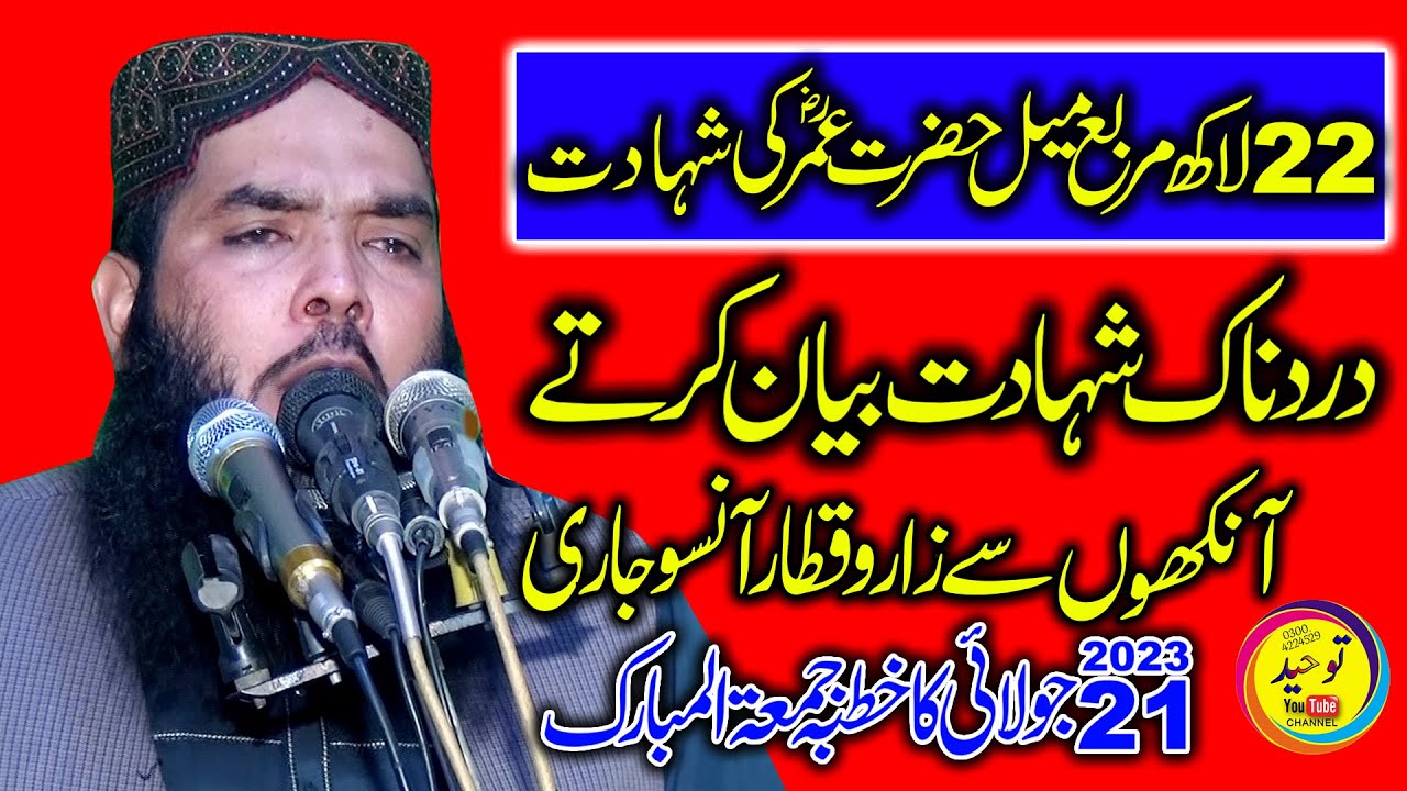 Molana Ismaeel Ateeq Sb Khutba Jummah 21+7+23 Topic Shahadat e Hazrat Umer R.A