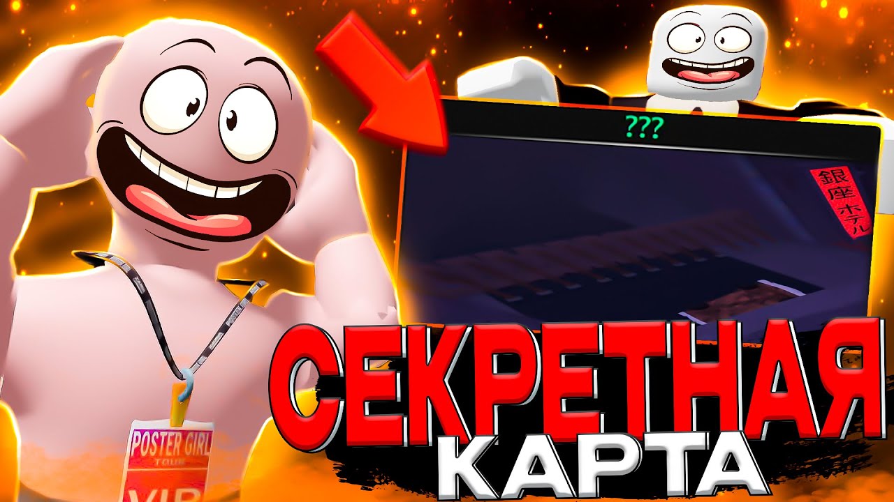 Новая Секретная Карта в Выжить Убийца в ROBLOX!!! | Survive the Killer!