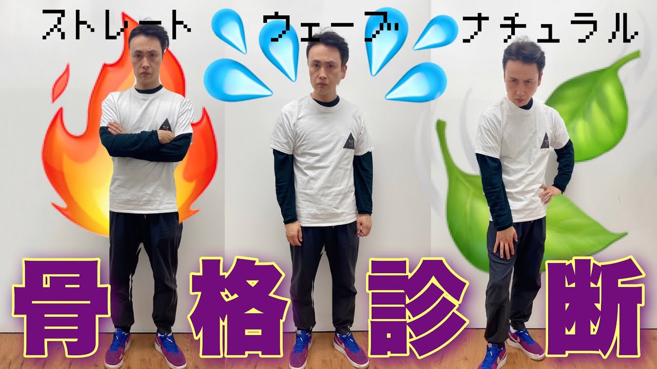 児嶋が骨格診断したらアンジャッシュの骨格がわかっちゃった！💀🦴