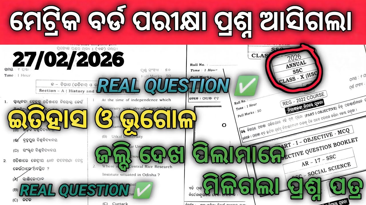 10th Class Board Exam History And Geography Paper2026 Matric Board Exam SSC Real Question Paper 2026
