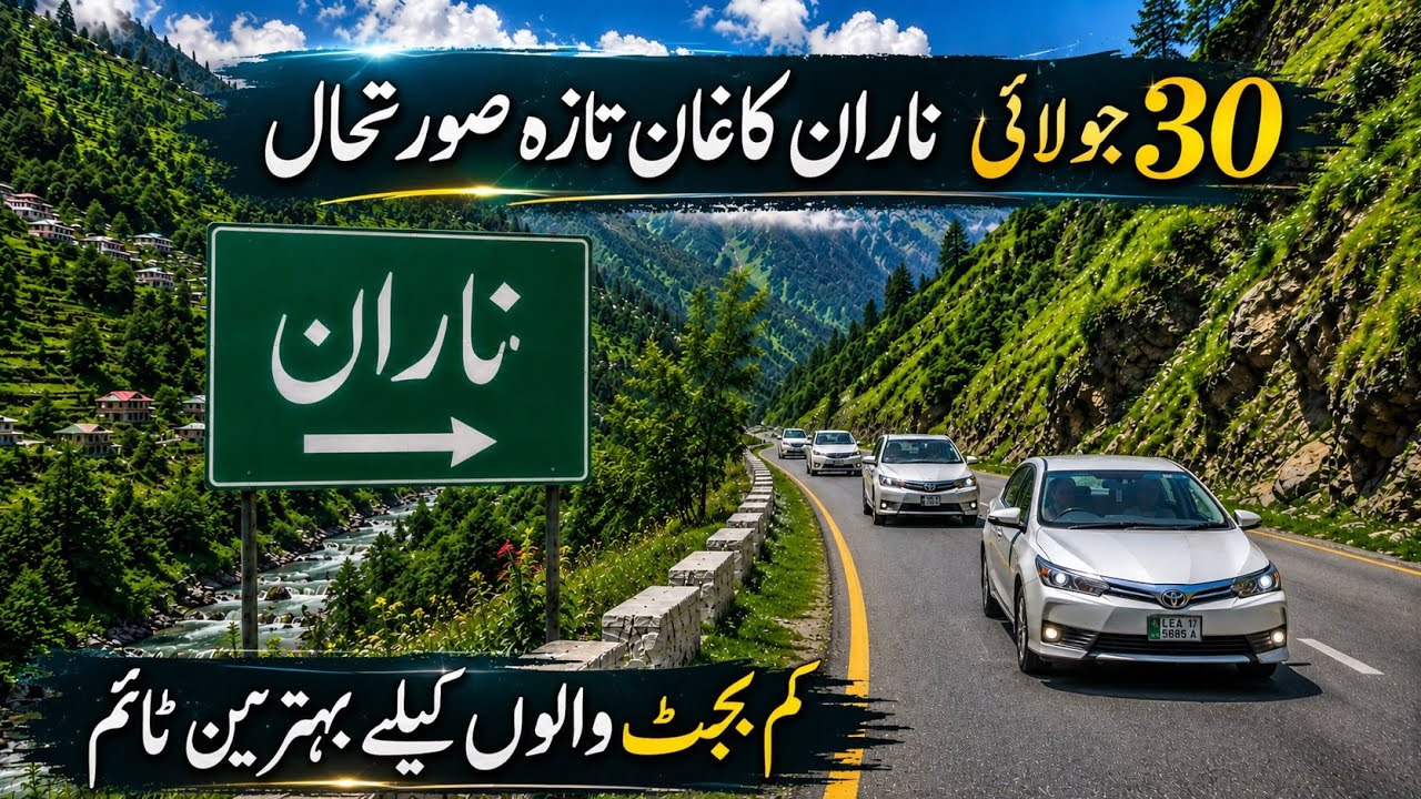 Naran Kaghan Today Latest New Update | 30 July Travel Update | Road Conditions & Tourist Rush