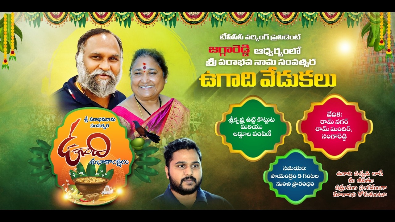 LIVE: Jagga Reddy Ugadi 2026 Celebrations in Sangareddy LIVE | Nirmala Jagga Reddy | YOYO TV Channel