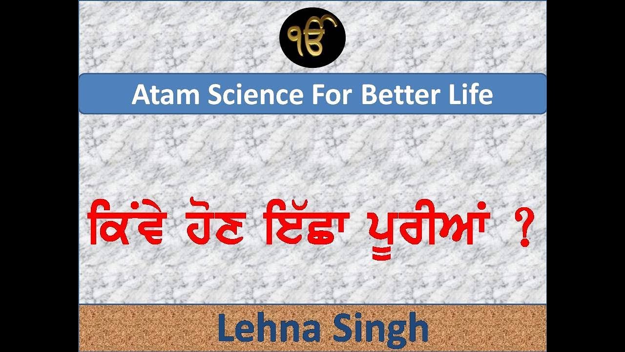 How our wishes are fulfilled -Punjabi Spiritual Writing by Bhai Lenha Singh Ji