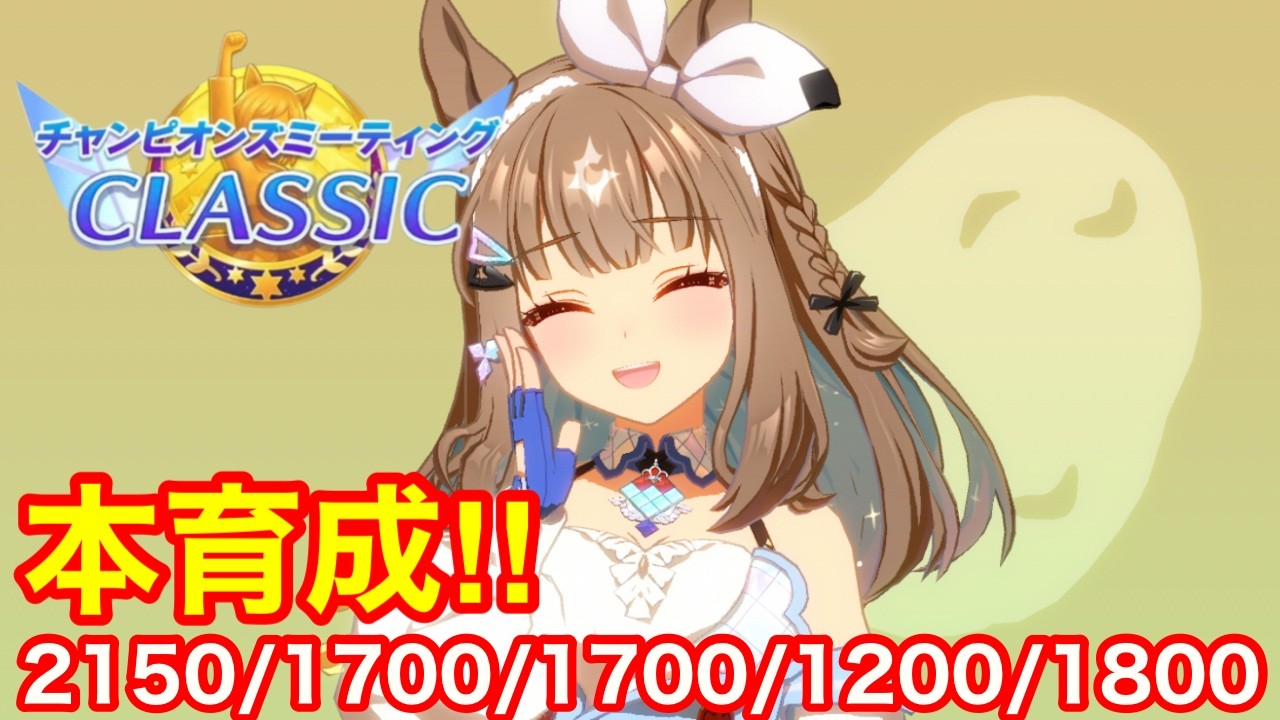 【ウマ娘】ガチで完成しないとまずい！チャンミ宇宙最強アーモンドアイ育成 最終回！！【チャンピオンズミーティング中距離】