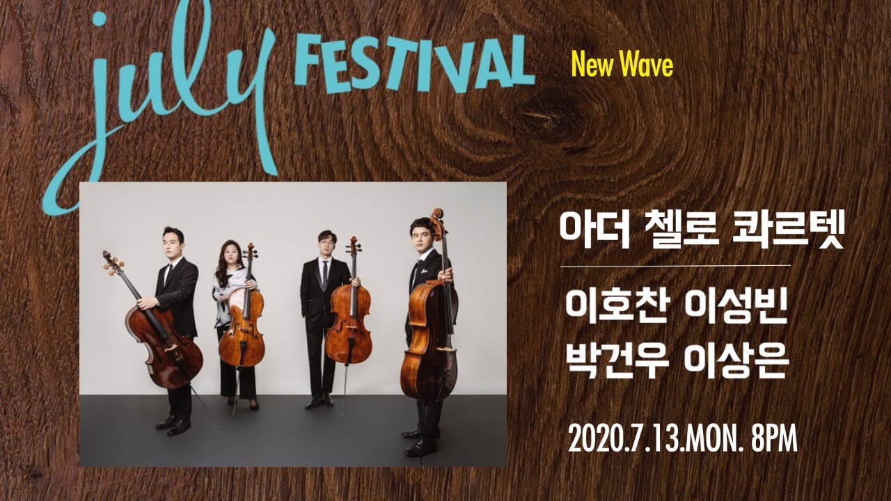 [🔴LIVE] 아더 첼로 콰르텟 | 이호찬, 이성빈, 박건우, 이상은(4 Cellos)