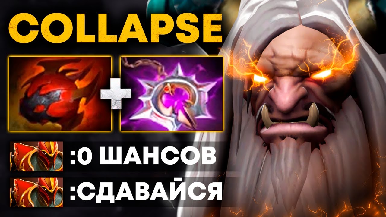 COLLAPSE ПОКАЗАЛ СИЛУ КЕНТАВРА 🔥