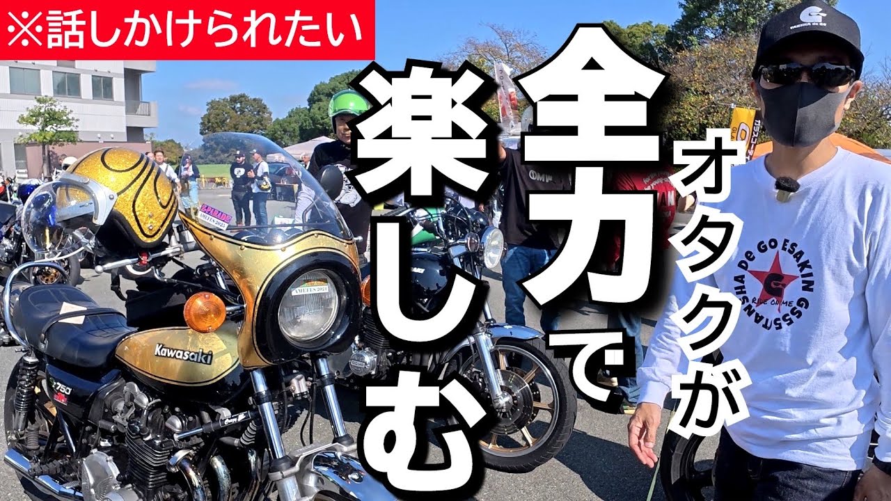 個性的な絶版車多数のKZRCミーティングが面白すぎた…