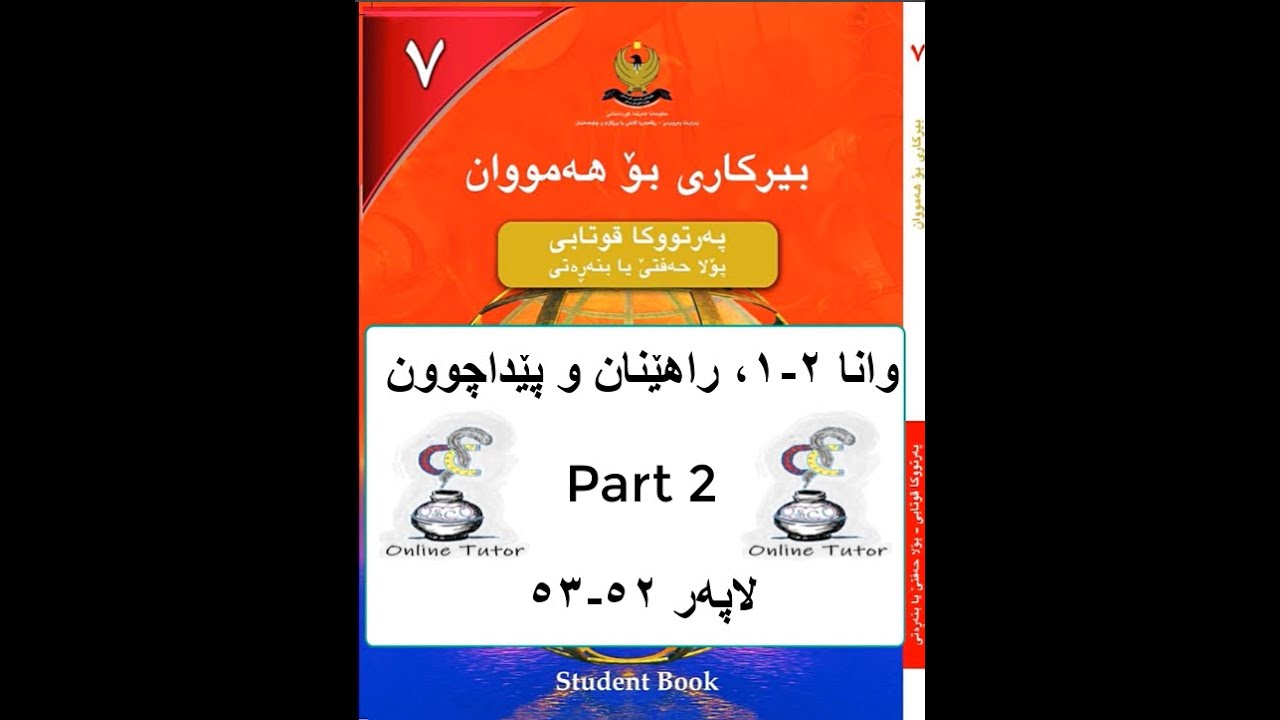بیرکاری پۆلا حەفتی ٧، وانا ٢-١ پارچا دووێ birkary,birkari 7
