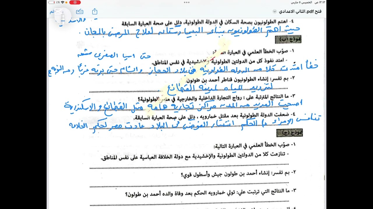 حل تقييم الاسبوع الخامس#دراسات الصف الثاني الاعدادي#الملامح الحضارية لبعض الدول المستقله ميس سوزان