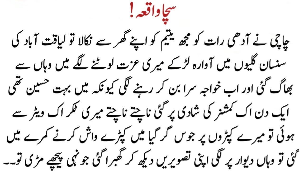 A Life Changing Encounter: Poor Girl And Assistant Commissioner - Sachi Kahaniyan - Urdu Hindi 