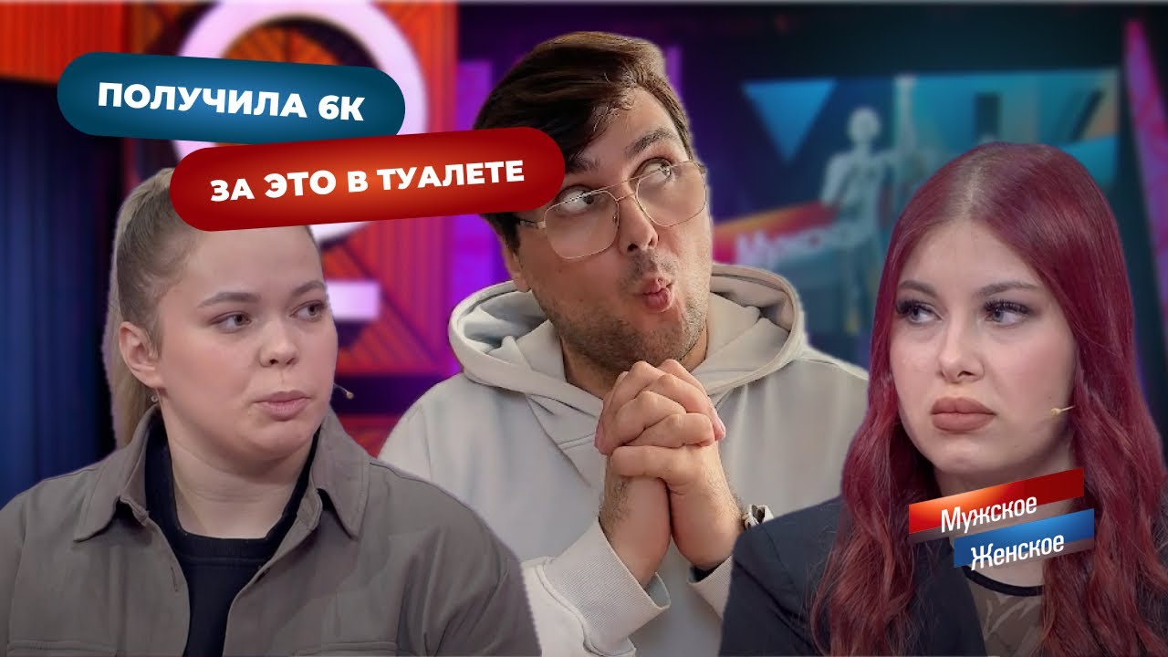 Неукротимая Анжеличка Вероничкова в студии Мужское Женское от 29.09.25