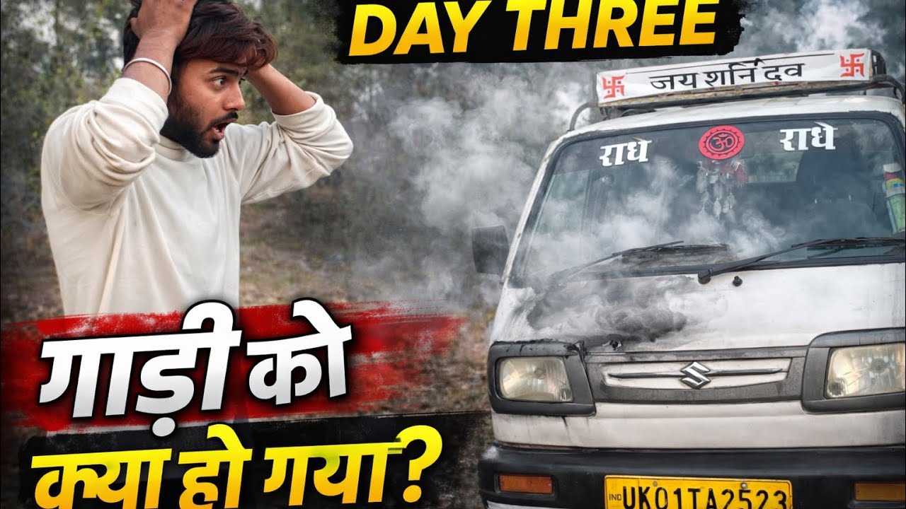 DAY 3 ⚡ | 3 दिन की Vlogging और आज गाड़ी ने जवाब दे दिया!