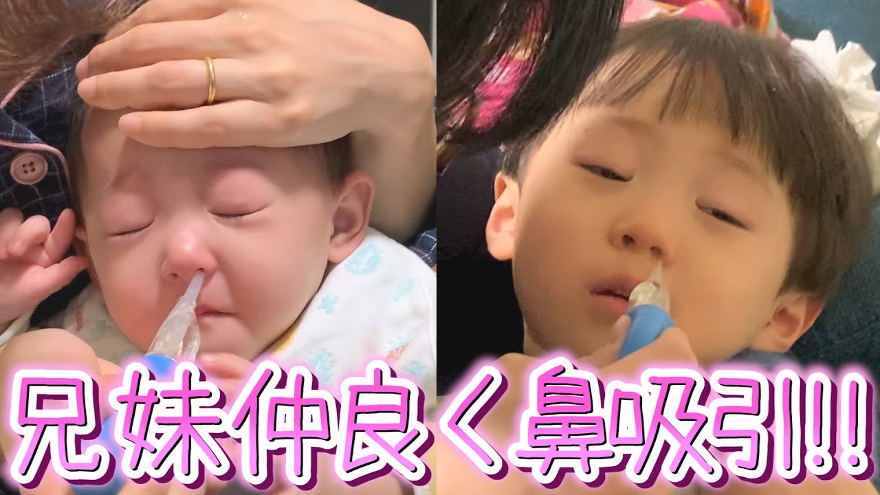 鼻水が止まらないので鼻吸引したら兄妹で同じ顔してたw