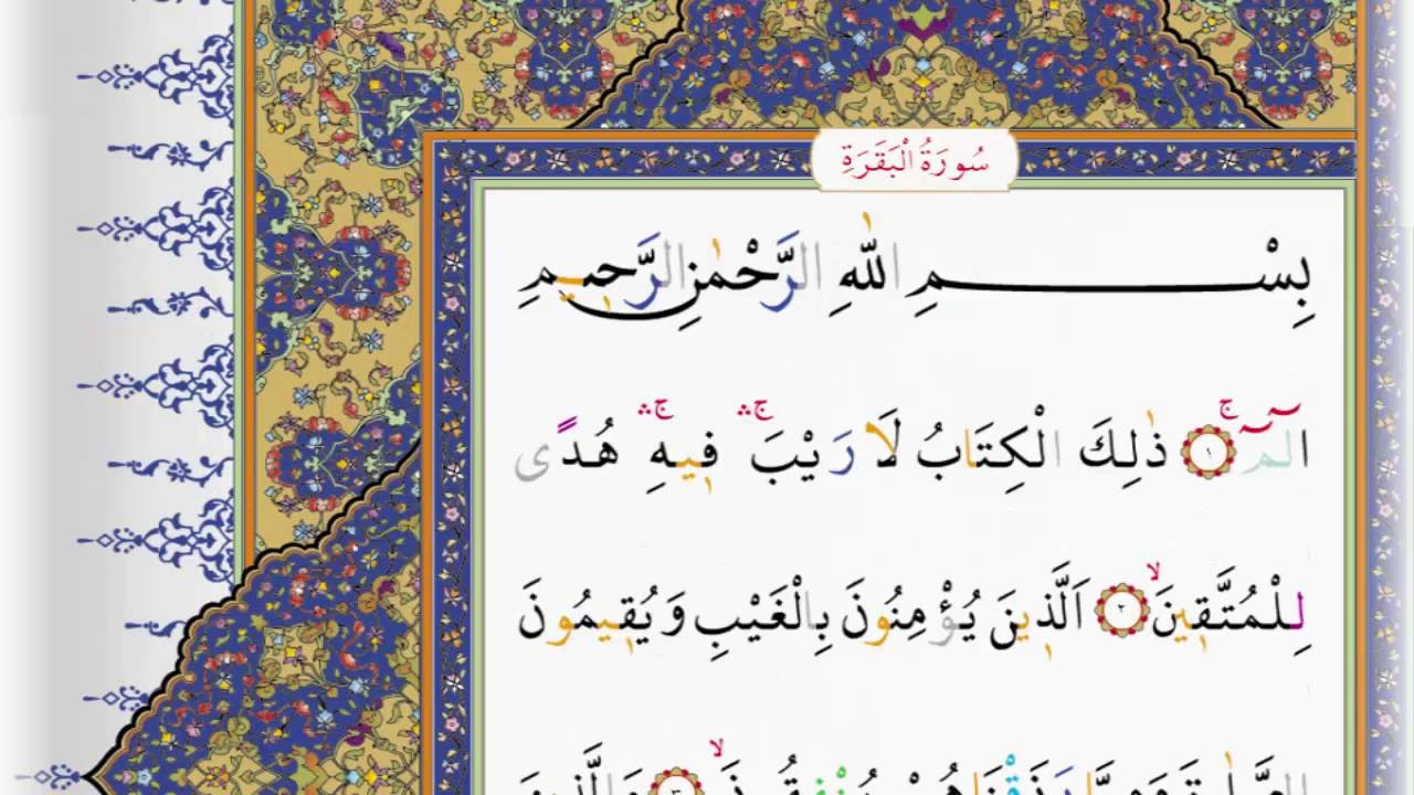 Surah Al Baqarah - Saad Al Ghamdi surah baqarah with Tajweed