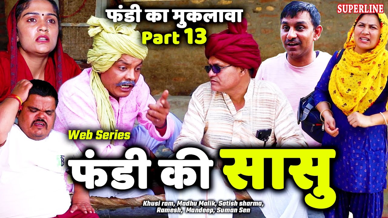 Episode 13 - Fandi ka muklawa || Fandi Ki Sasu || फंडी की सासु || fojan ke natak || Kola nai