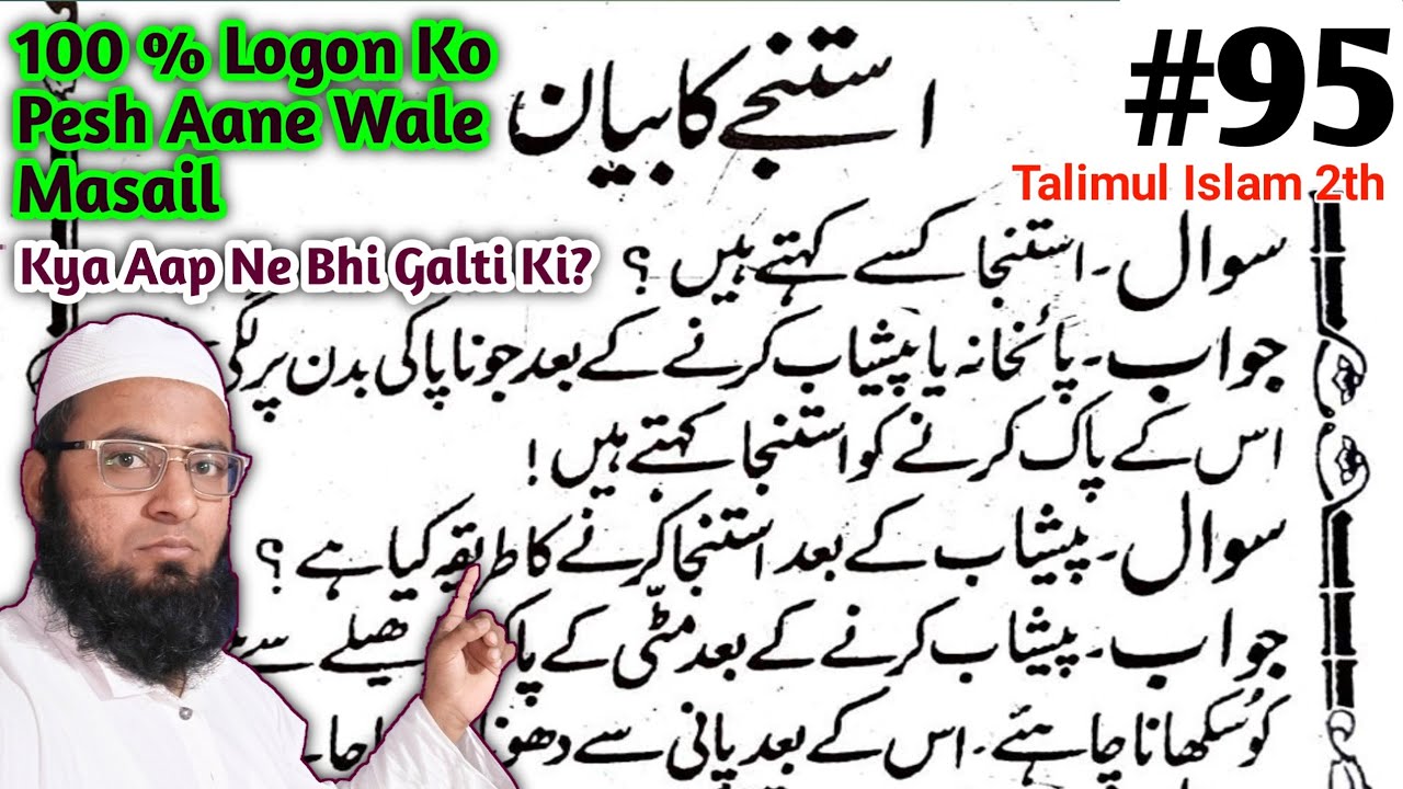 Urdu Padhna Sikhe || #95 || Talimul Islam 2th || Masail End Aqaid || Istinja Karne Ka Tariqa || Paki