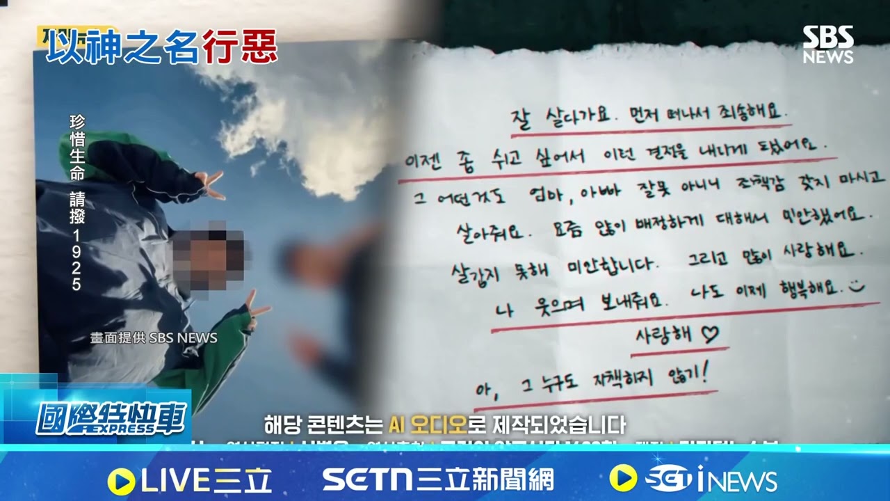 指控遭牧師性侵.精神操控 南韓女信徒輕生 ｜94要賺錢